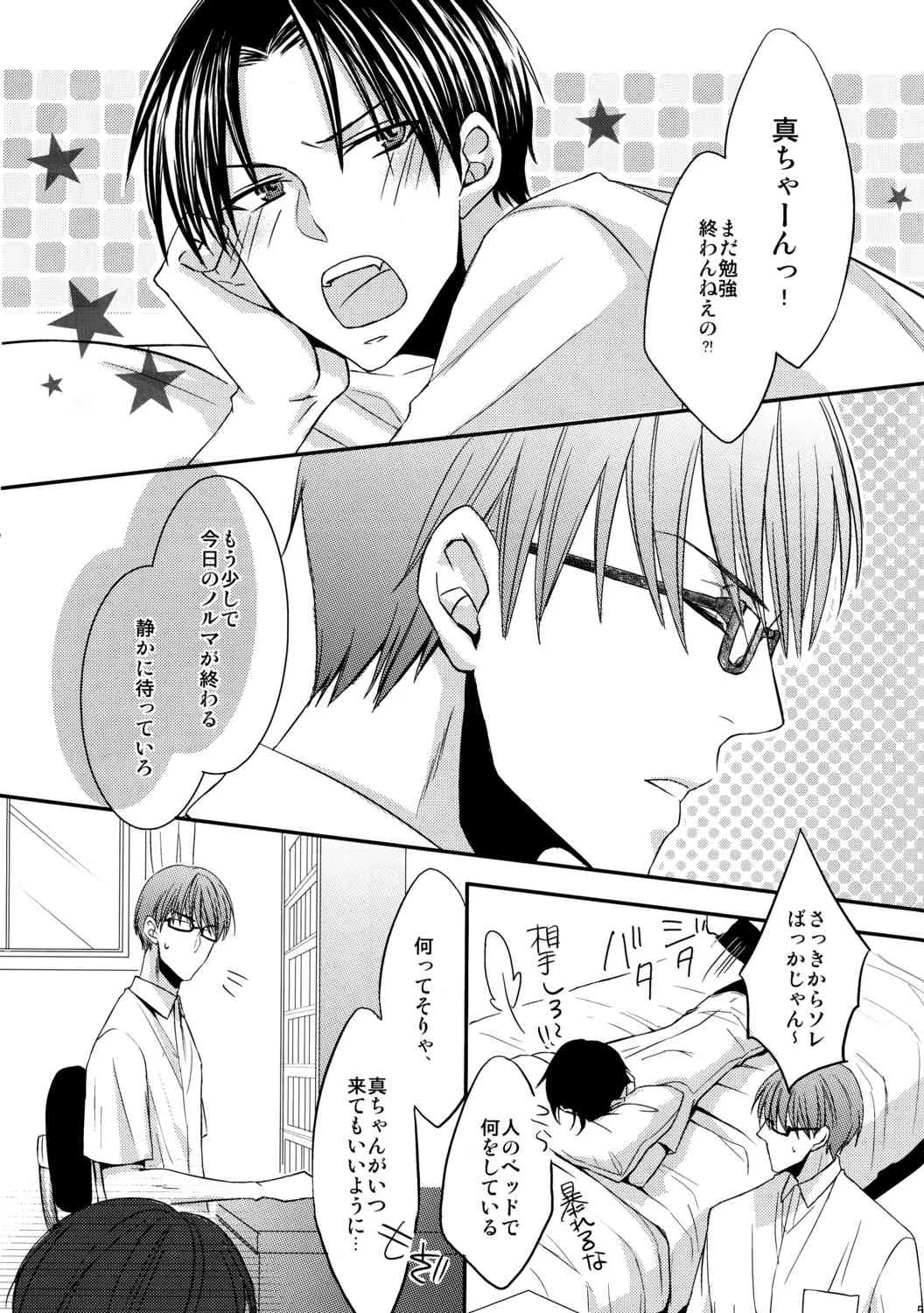 [amedama] Kamatte Shin-chan! (Kuroko no Basuke)_3