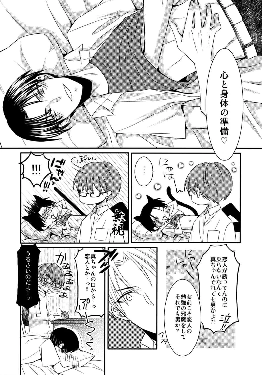[amedama] Kamatte Shin-chan! (Kuroko no Basuke)_4