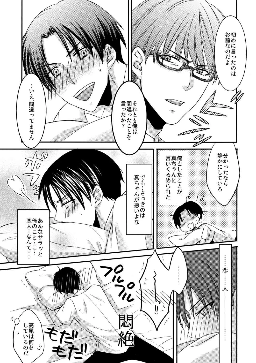 [amedama] Kamatte Shin-chan! (Kuroko no Basuke)_5