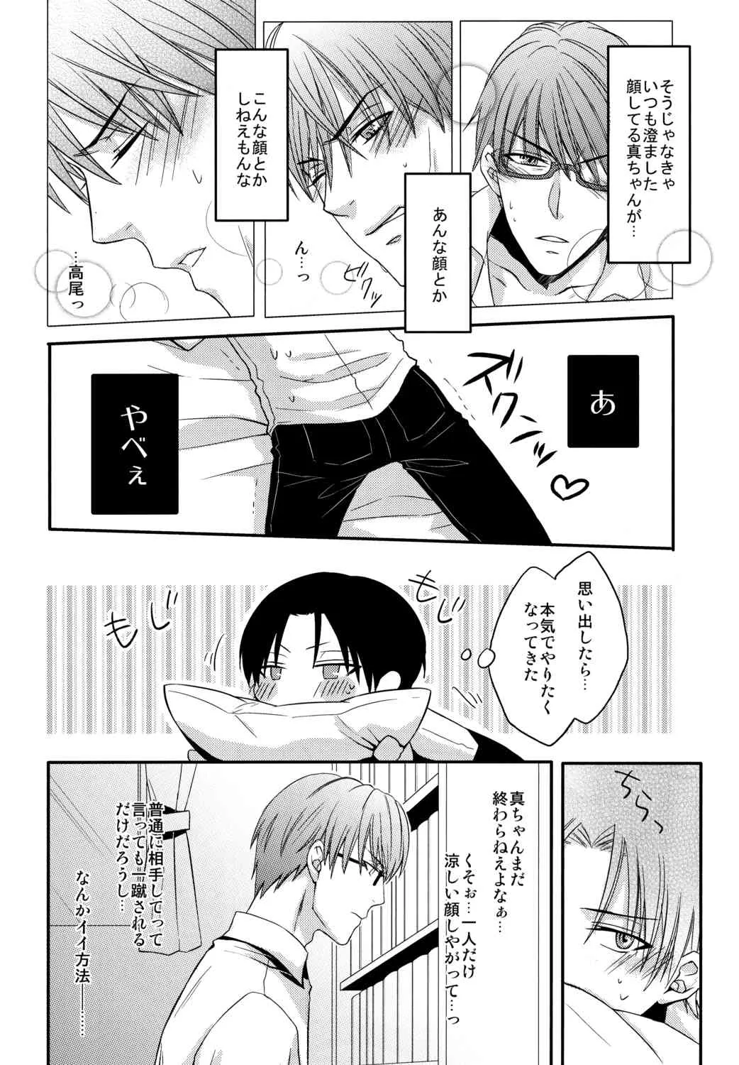 [amedama] Kamatte Shin-chan! (Kuroko no Basuke)_6