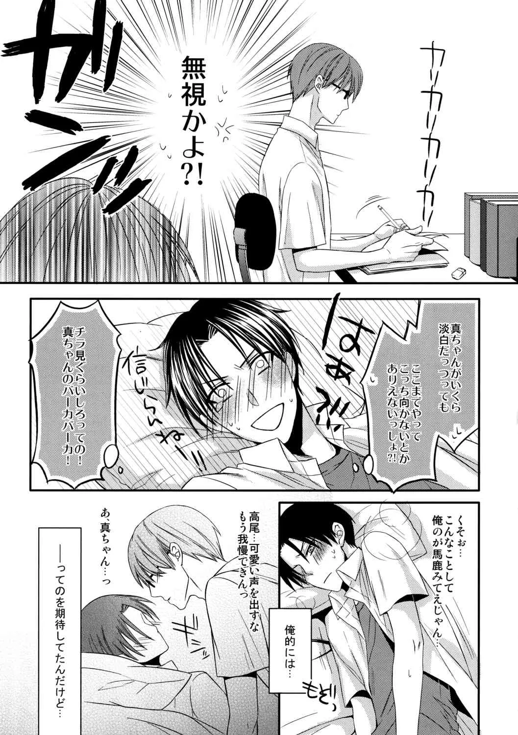 [amedama] Kamatte Shin-chan! (Kuroko no Basuke)_9