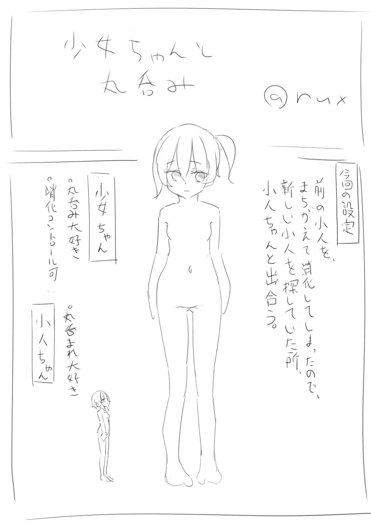 [rux] 少女ちゃんと丸呑み