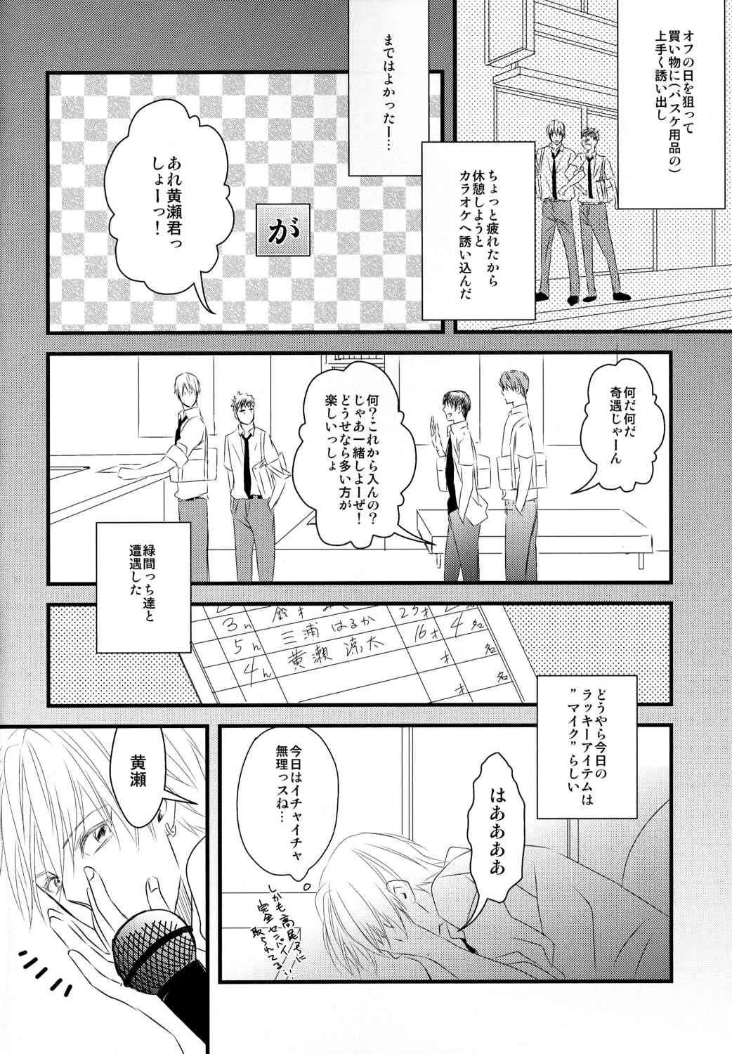 [GGG] Karaoke Date (Kuroko no Basuke)_5