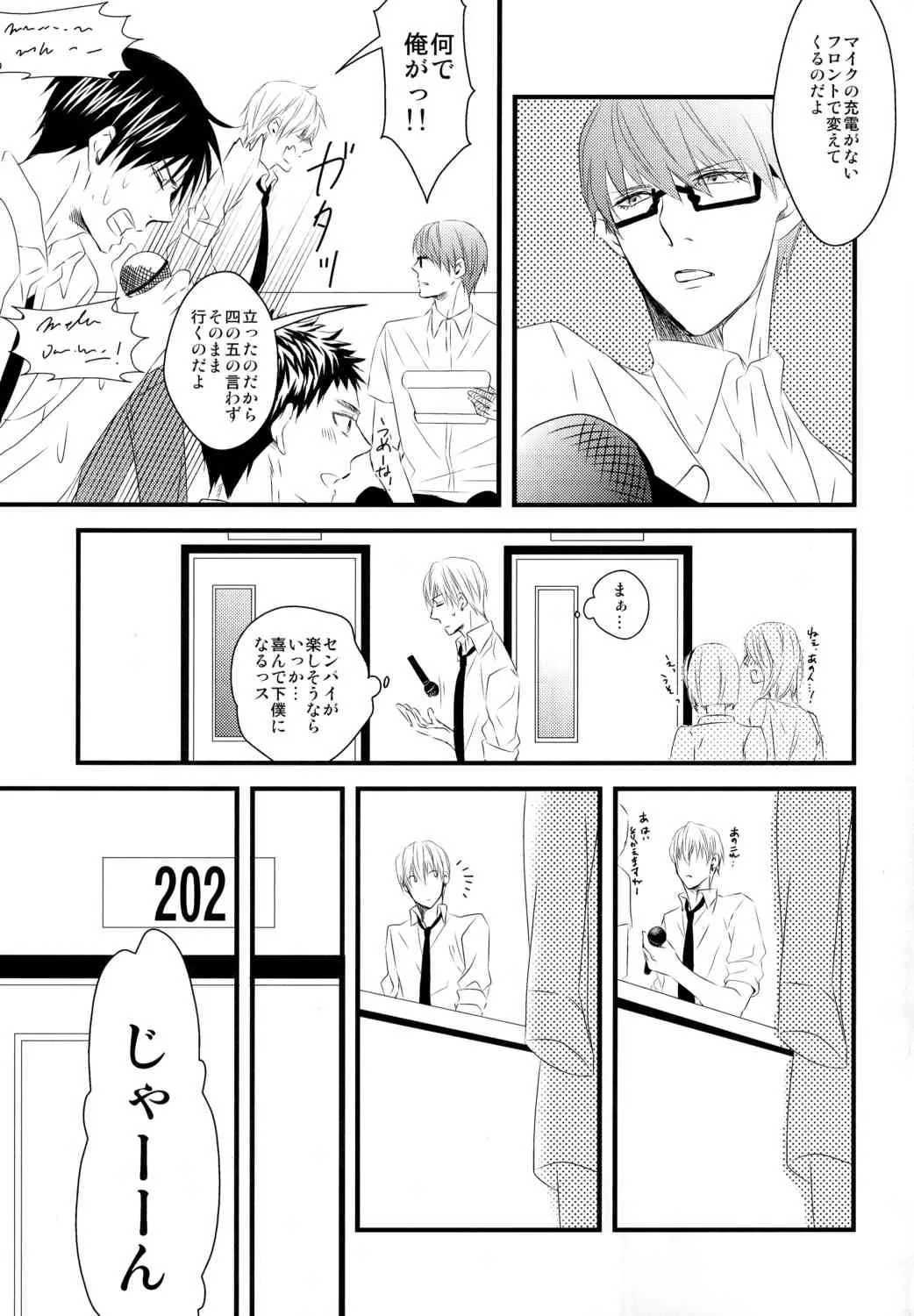 [GGG] Karaoke Date (Kuroko no Basuke)_6