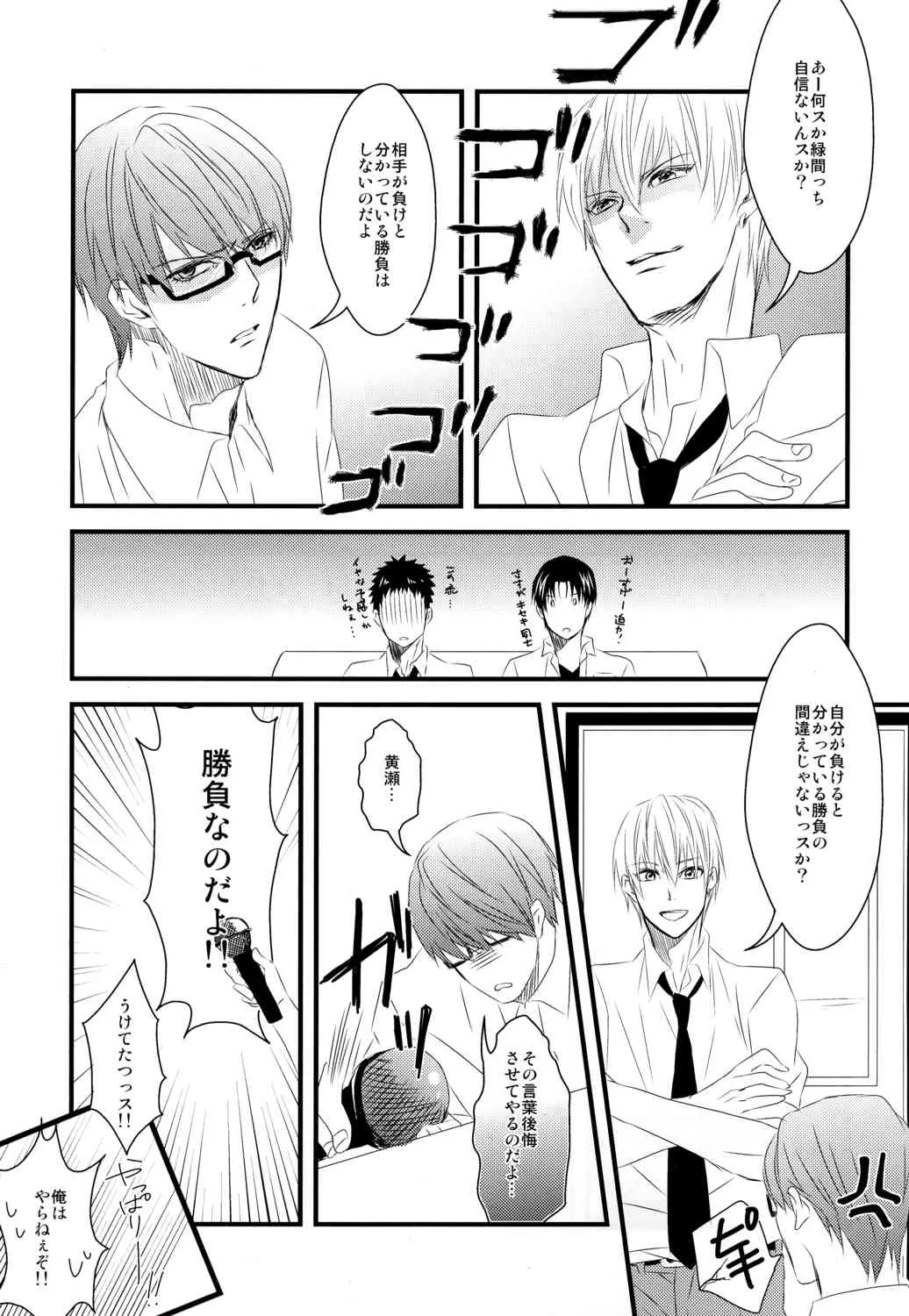 [GGG] Karaoke Date (Kuroko no Basuke)_8