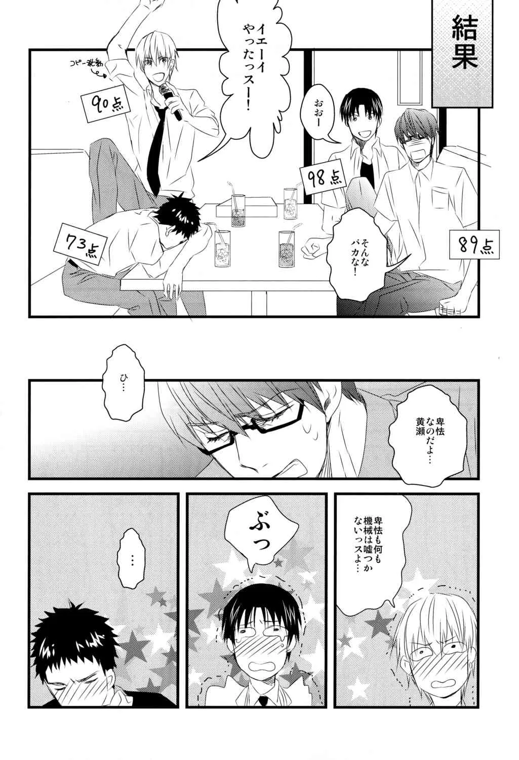 [GGG] Karaoke Date (Kuroko no Basuke)_9