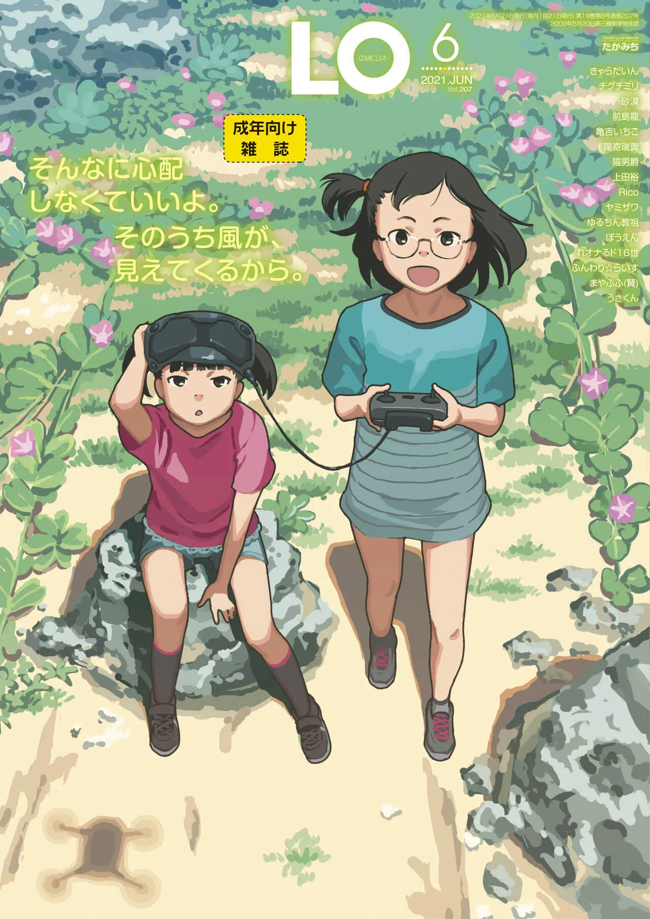 COMIC LO 2021年6月号 [DL版]