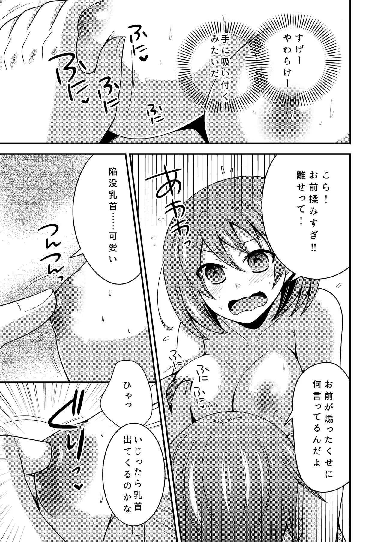 [ねこらっしゅ (なるせ)] 野球部のエースが女体化して親友とえっち+夜の間は女の子_10