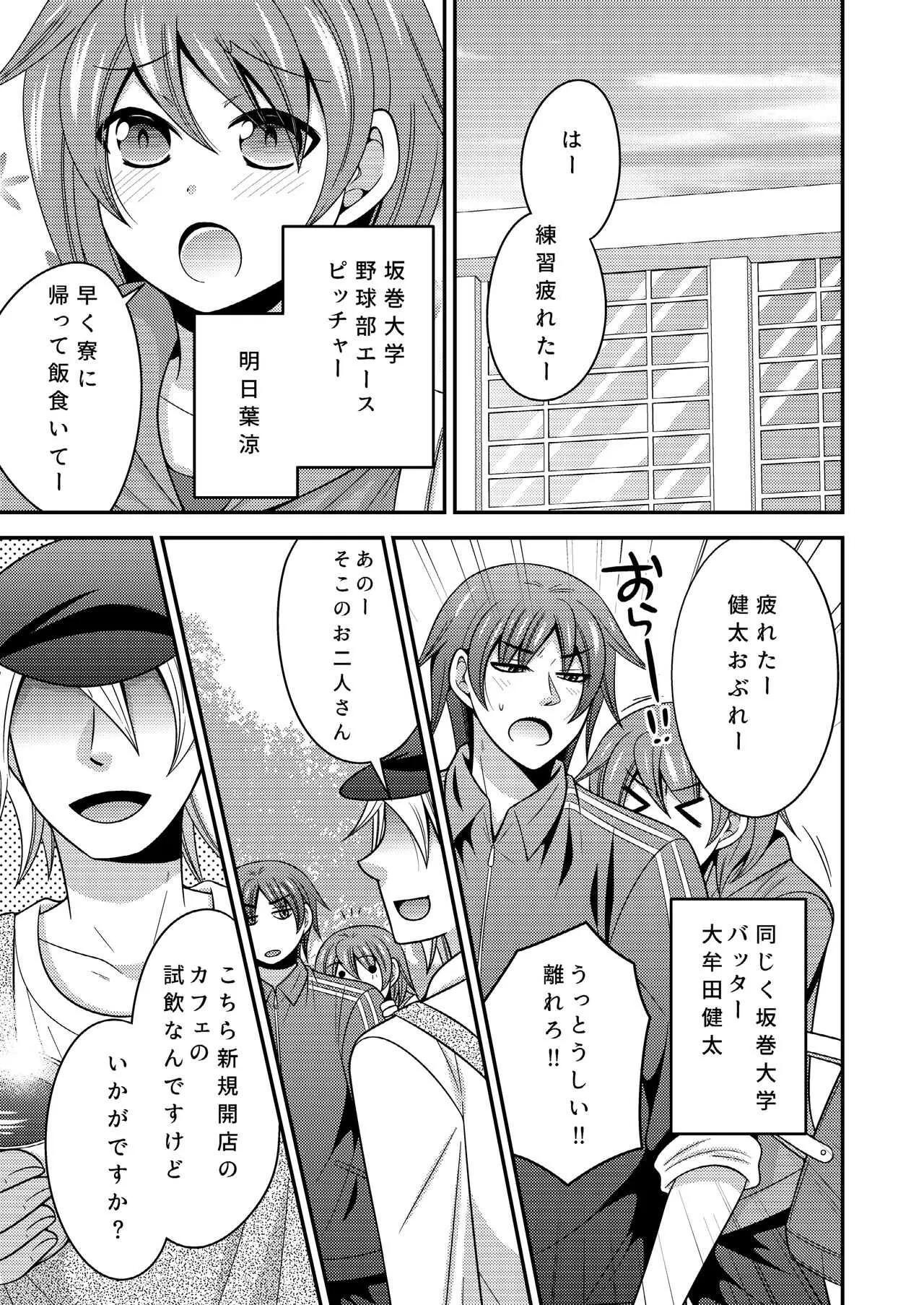 [ねこらっしゅ (なるせ)] 野球部のエースが女体化して親友とえっち+夜の間は女の子_4