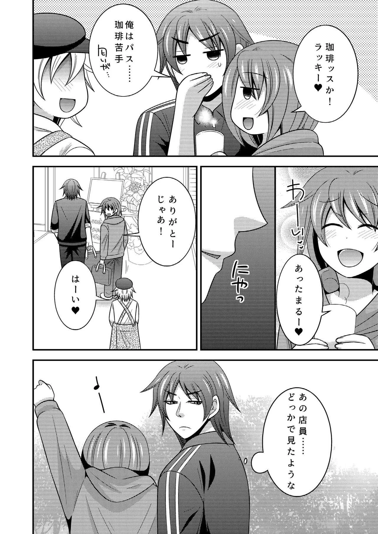 [ねこらっしゅ (なるせ)] 野球部のエースが女体化して親友とえっち+夜の間は女の子_5