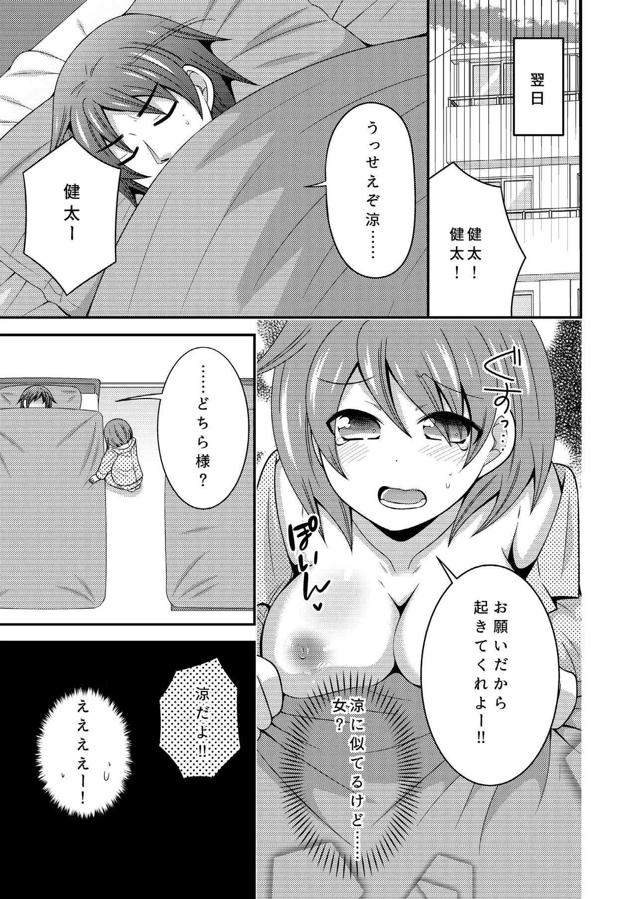 [ねこらっしゅ (なるせ)] 野球部のエースが女体化して親友とえっち+夜の間は女の子_6