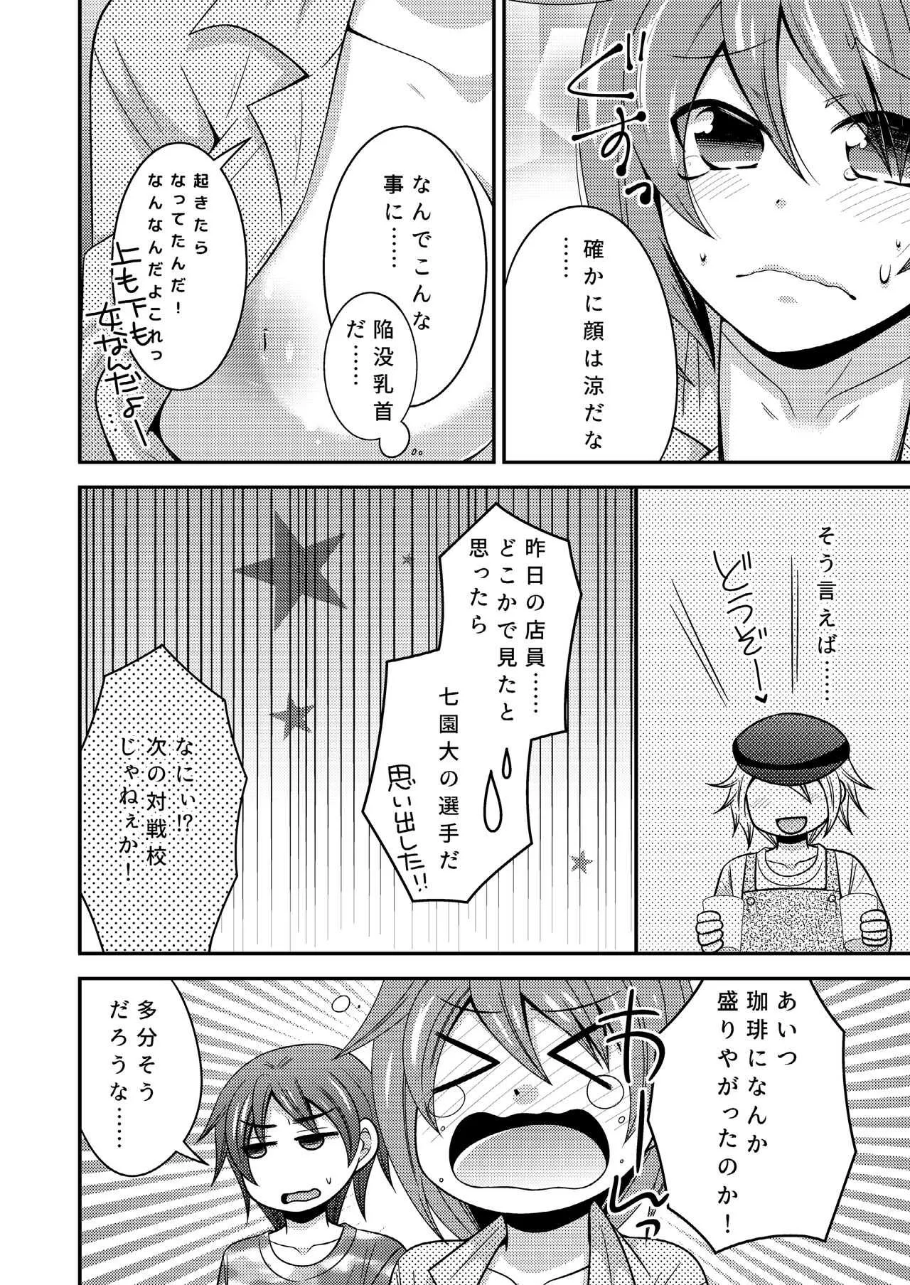 [ねこらっしゅ (なるせ)] 野球部のエースが女体化して親友とえっち+夜の間は女の子_7