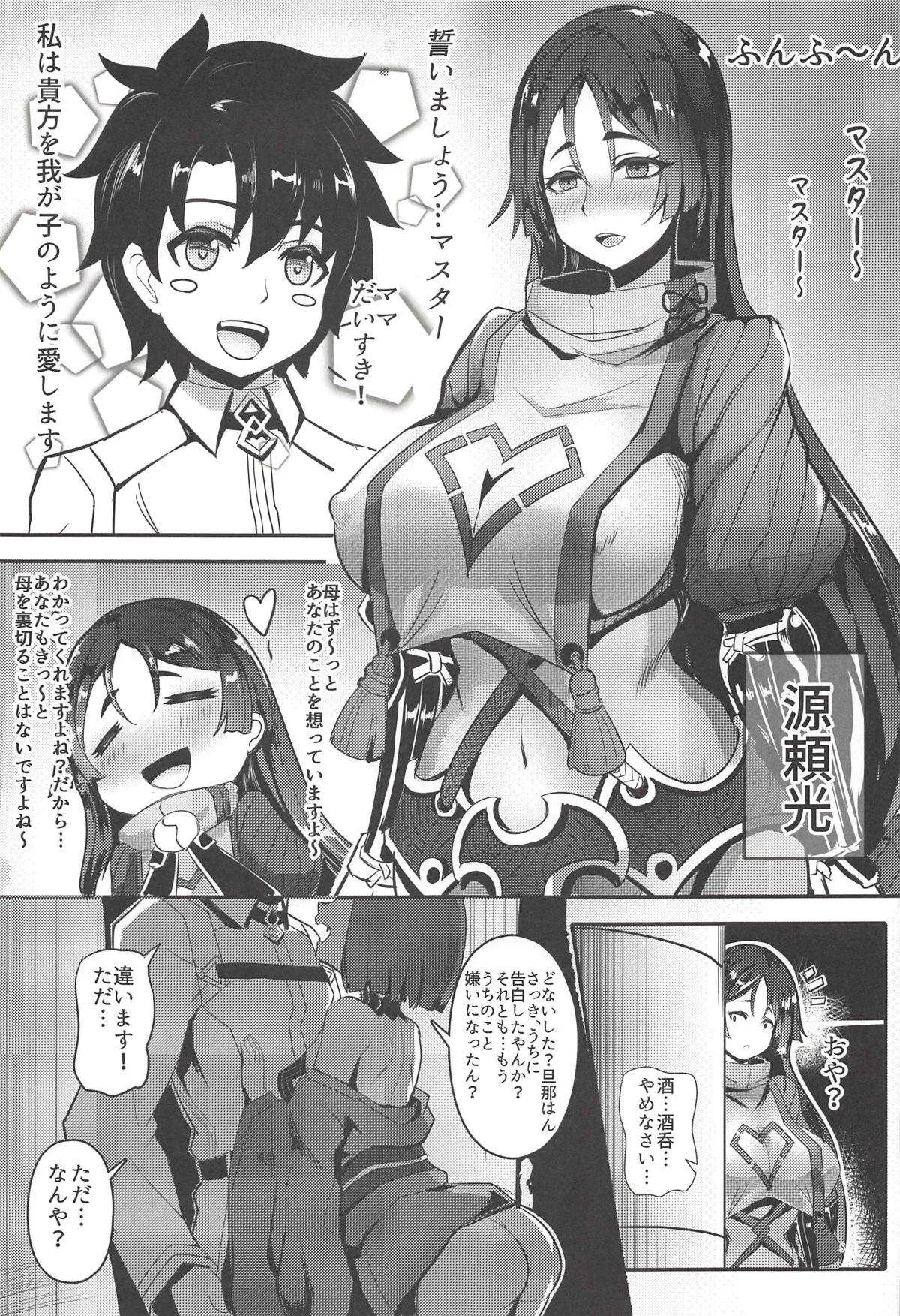 (C94) [紳士交流区 (blade)] 頼光酒呑 (Fate/Grand Order)_4