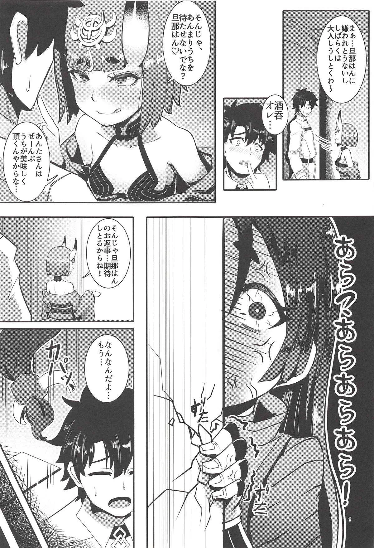 (C94) [紳士交流区 (blade)] 頼光酒呑 (Fate/Grand Order)_6