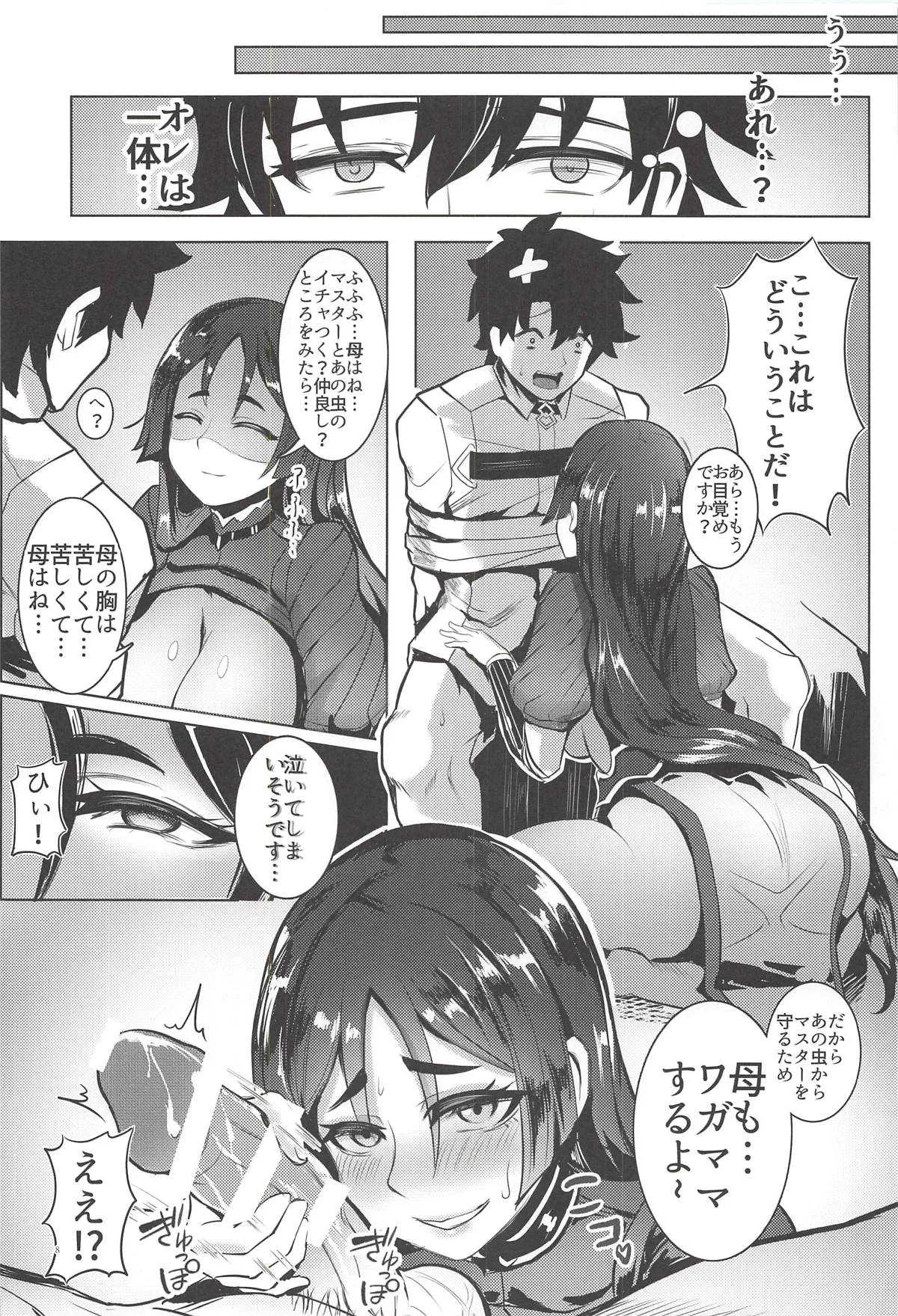 (C94) [紳士交流区 (blade)] 頼光酒呑 (Fate/Grand Order)_7