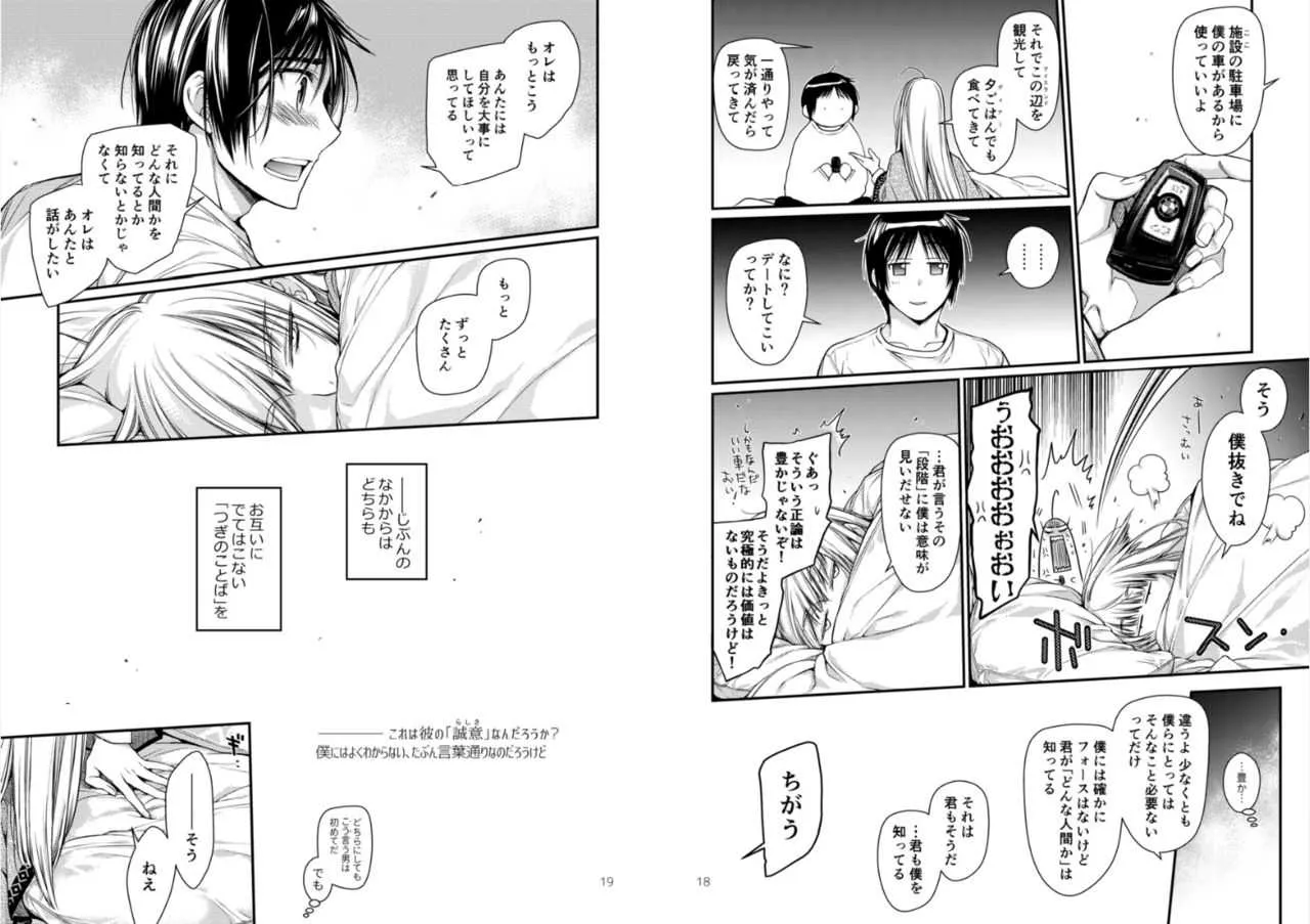 (C91)[同人誌][らいげきたい(河内和泉)] Blue blue lagoon (EIGHTH)[DL版]_10