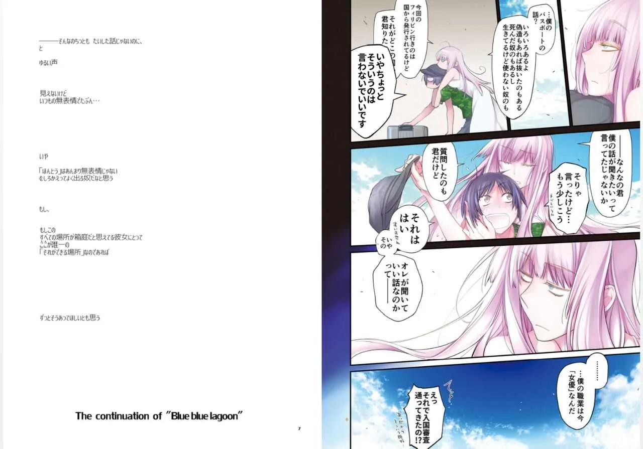 (C92)[同人誌][らいげきたい(河内和泉)] Blue blue lagoon 2 (EIGHTH)[DL版]_4
