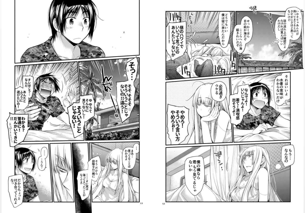 (C92)[同人誌][らいげきたい(河内和泉)] Blue blue lagoon 2 (EIGHTH)[DL版]_7