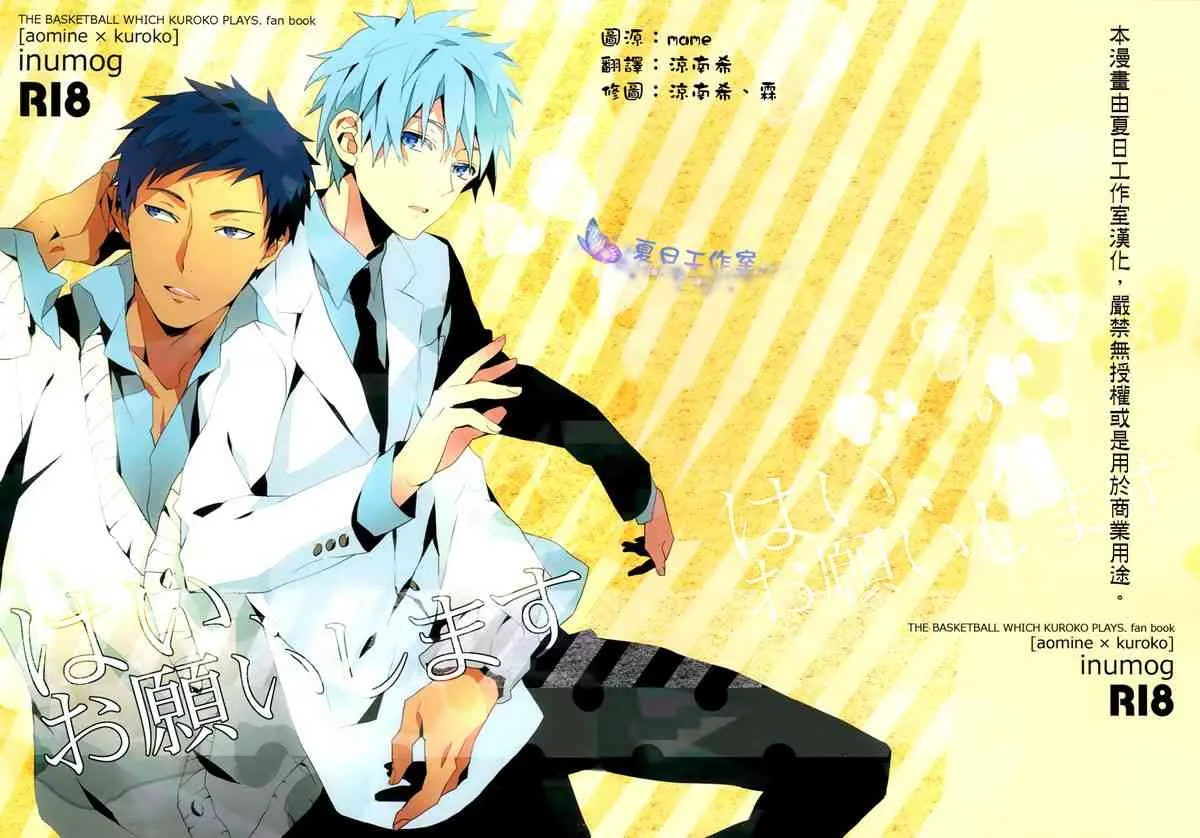 [inumog] Hai, Onegaishimasu (Kuroko no Basuke)