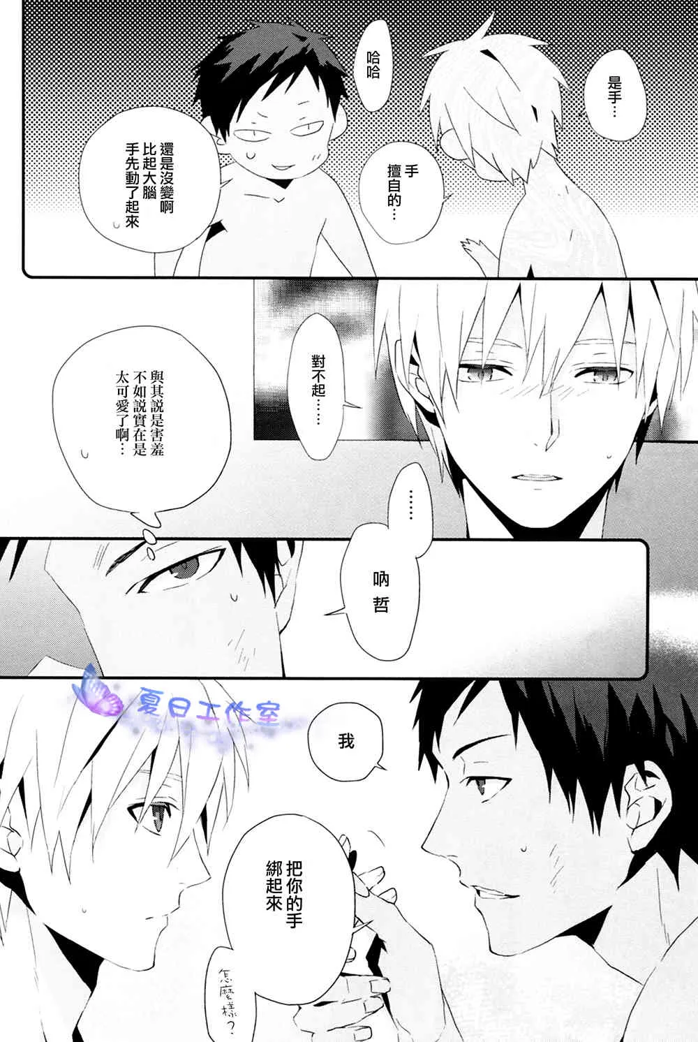 [inumog] Hai, Onegaishimasu (Kuroko no Basuke)_5