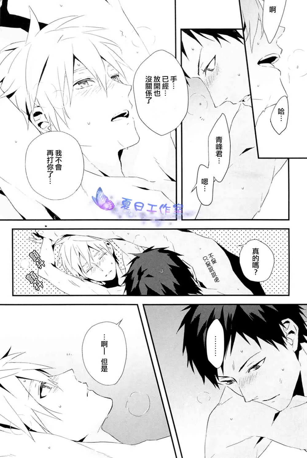 [inumog] Hai, Onegaishimasu (Kuroko no Basuke)_7