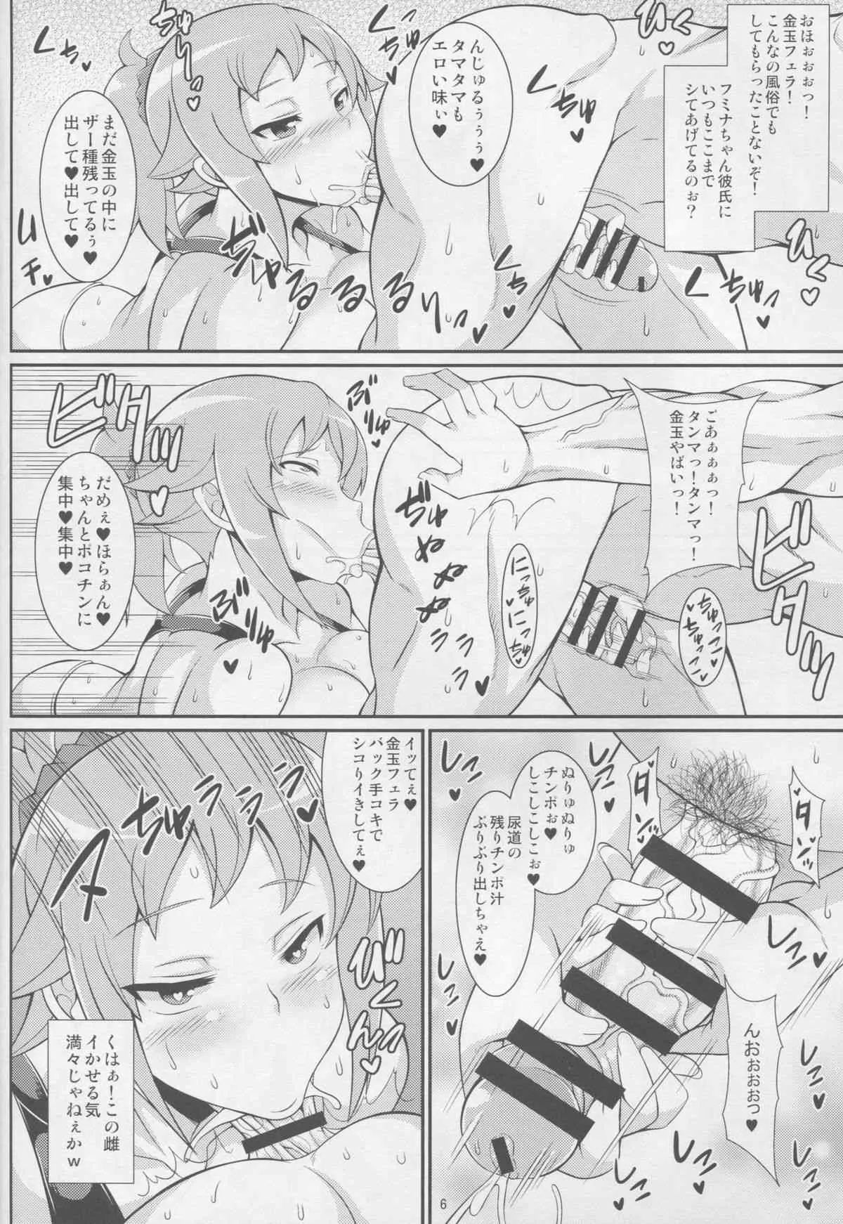 (COMIC1☆9) [たぬきんぐすりーぷ (ドラチェフ)] センパイのエロ穴 (ガンダムビルドファイターズトライ)_5