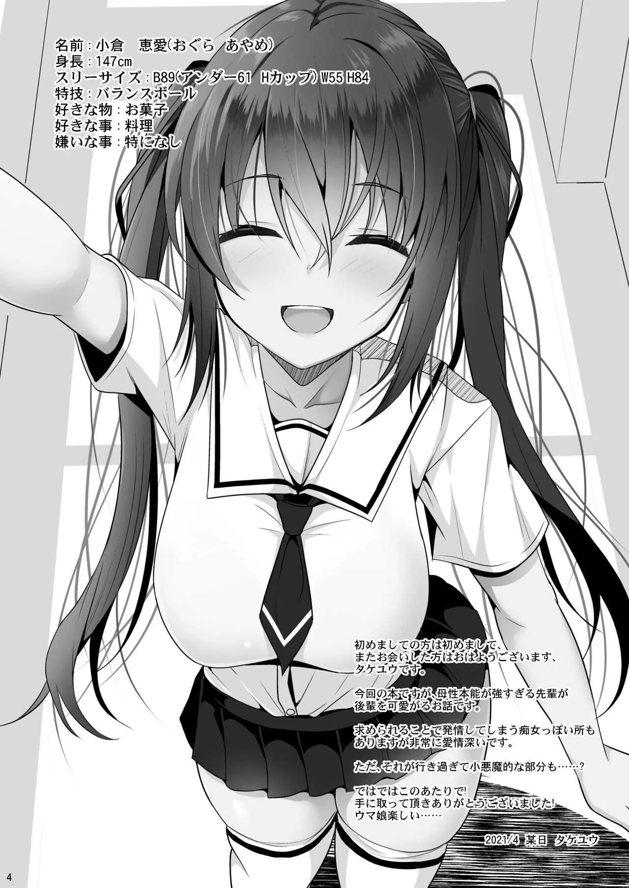 [ねこのこね (タケユウ)] えっちに励ましてくれる小柄な先輩 [DL版]_3