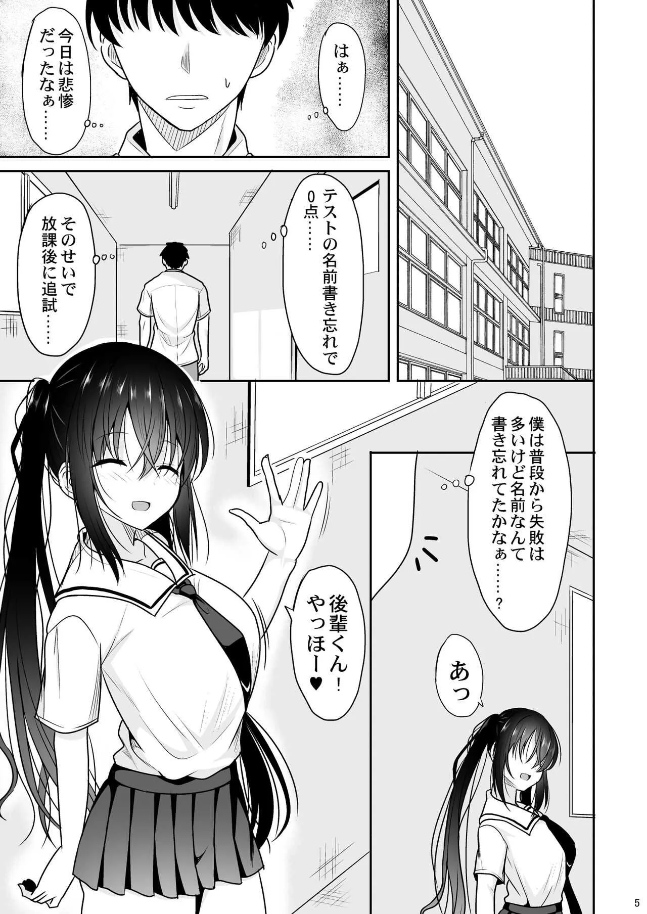 [ねこのこね (タケユウ)] えっちに励ましてくれる小柄な先輩 [DL版]_4
