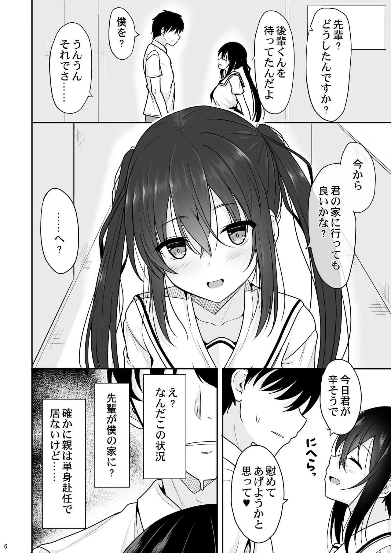 [ねこのこね (タケユウ)] えっちに励ましてくれる小柄な先輩 [DL版]_5
