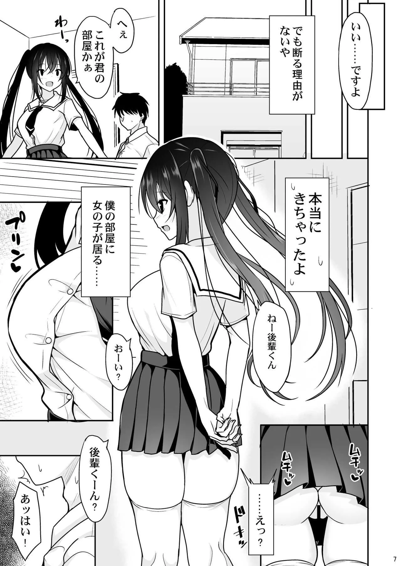 [ねこのこね (タケユウ)] えっちに励ましてくれる小柄な先輩 [DL版]_6