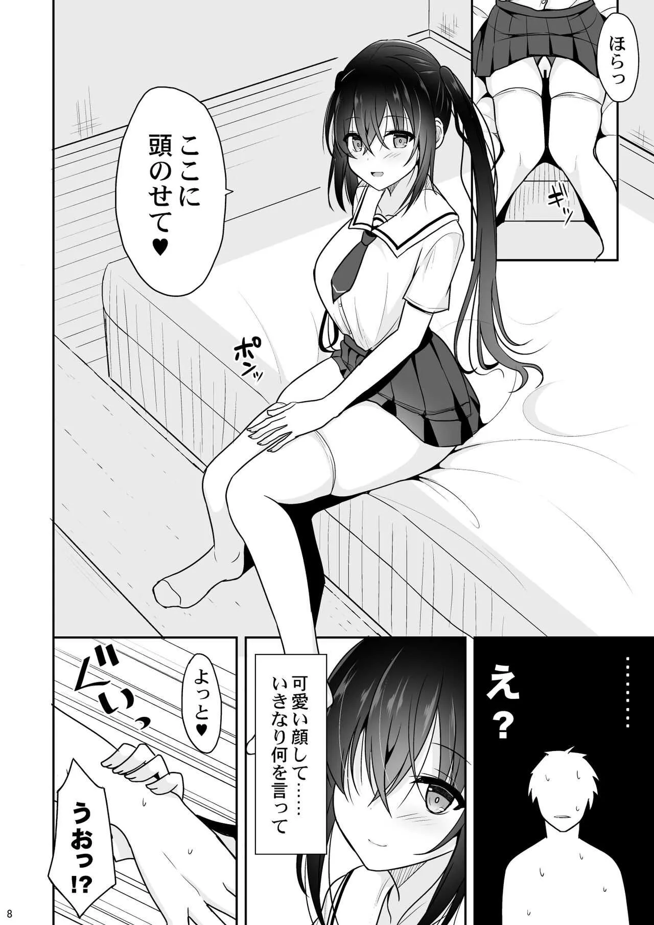 [ねこのこね (タケユウ)] えっちに励ましてくれる小柄な先輩 [DL版]_7