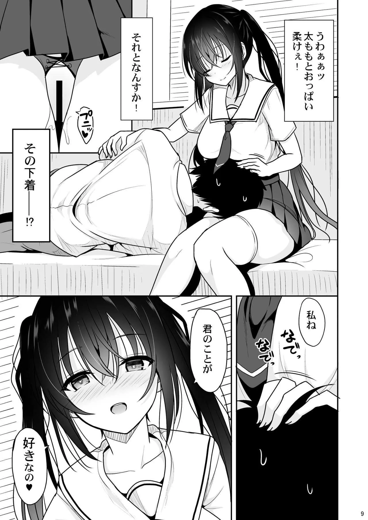 [ねこのこね (タケユウ)] えっちに励ましてくれる小柄な先輩 [DL版]_8