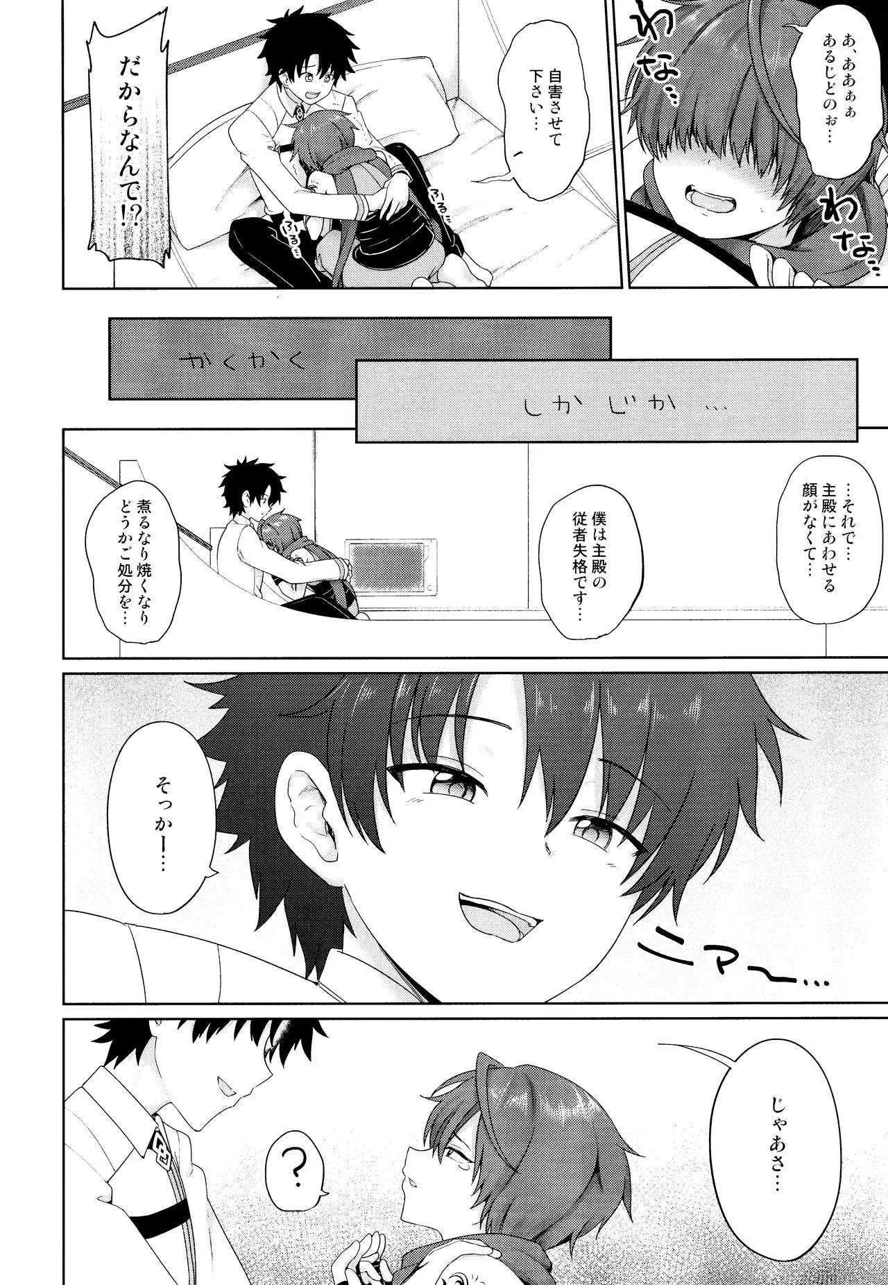 (COMIC1☆13) [対々会 (といとい)] あるじどのにごめんなさい (Fate/Grand Order)_10
