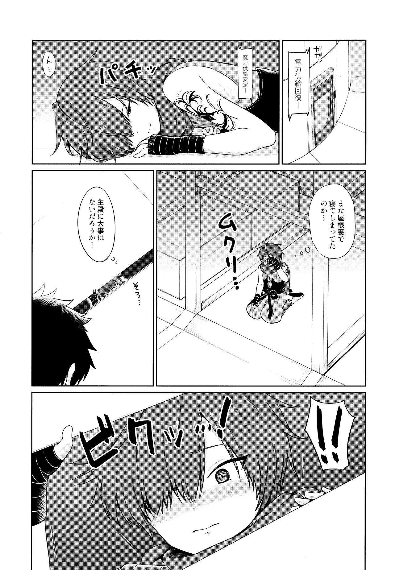 (COMIC1☆13) [対々会 (といとい)] あるじどのにごめんなさい (Fate/Grand Order)_2