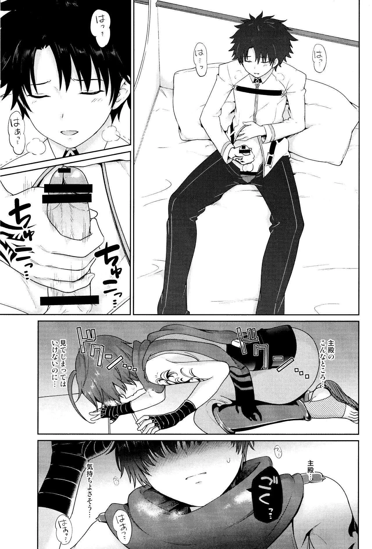 (COMIC1☆13) [対々会 (といとい)] あるじどのにごめんなさい (Fate/Grand Order)_3