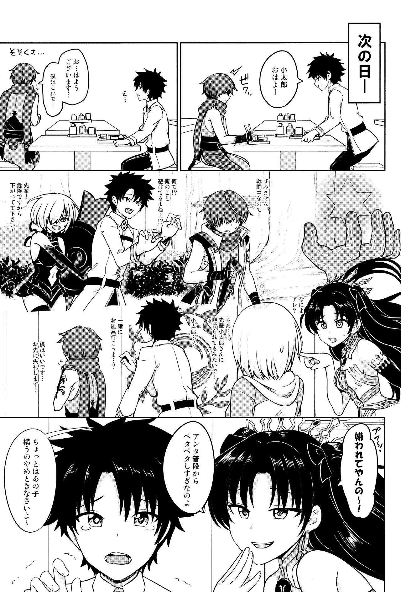 (COMIC1☆13) [対々会 (といとい)] あるじどのにごめんなさい (Fate/Grand Order)_5