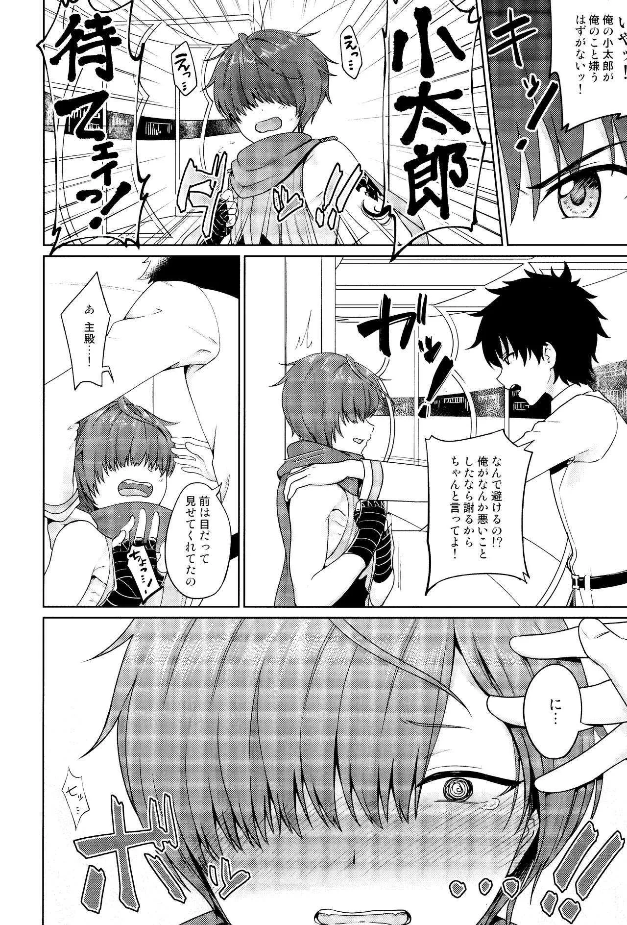 (COMIC1☆13) [対々会 (といとい)] あるじどのにごめんなさい (Fate/Grand Order)_6