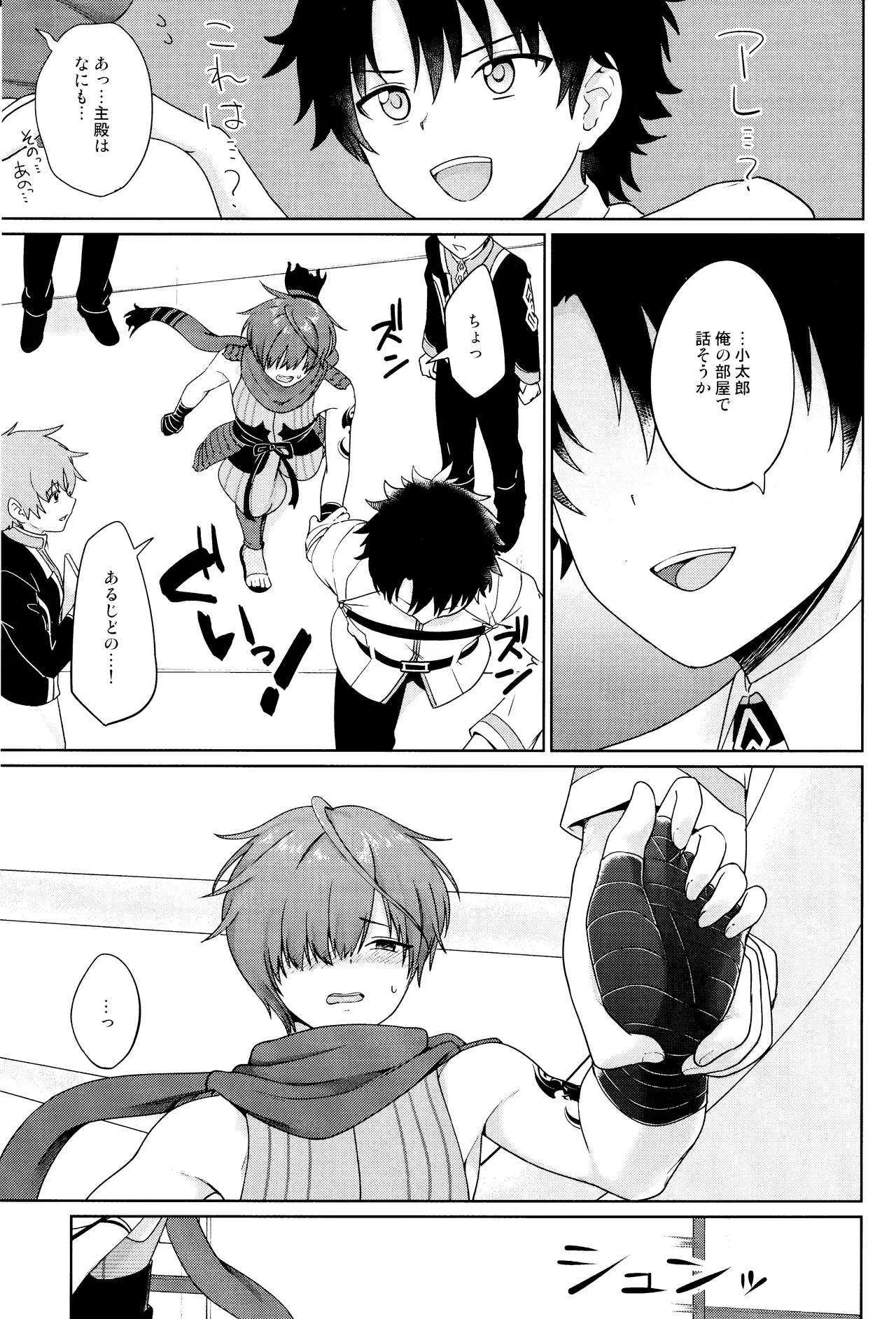 (COMIC1☆13) [対々会 (といとい)] あるじどのにごめんなさい (Fate/Grand Order)_7