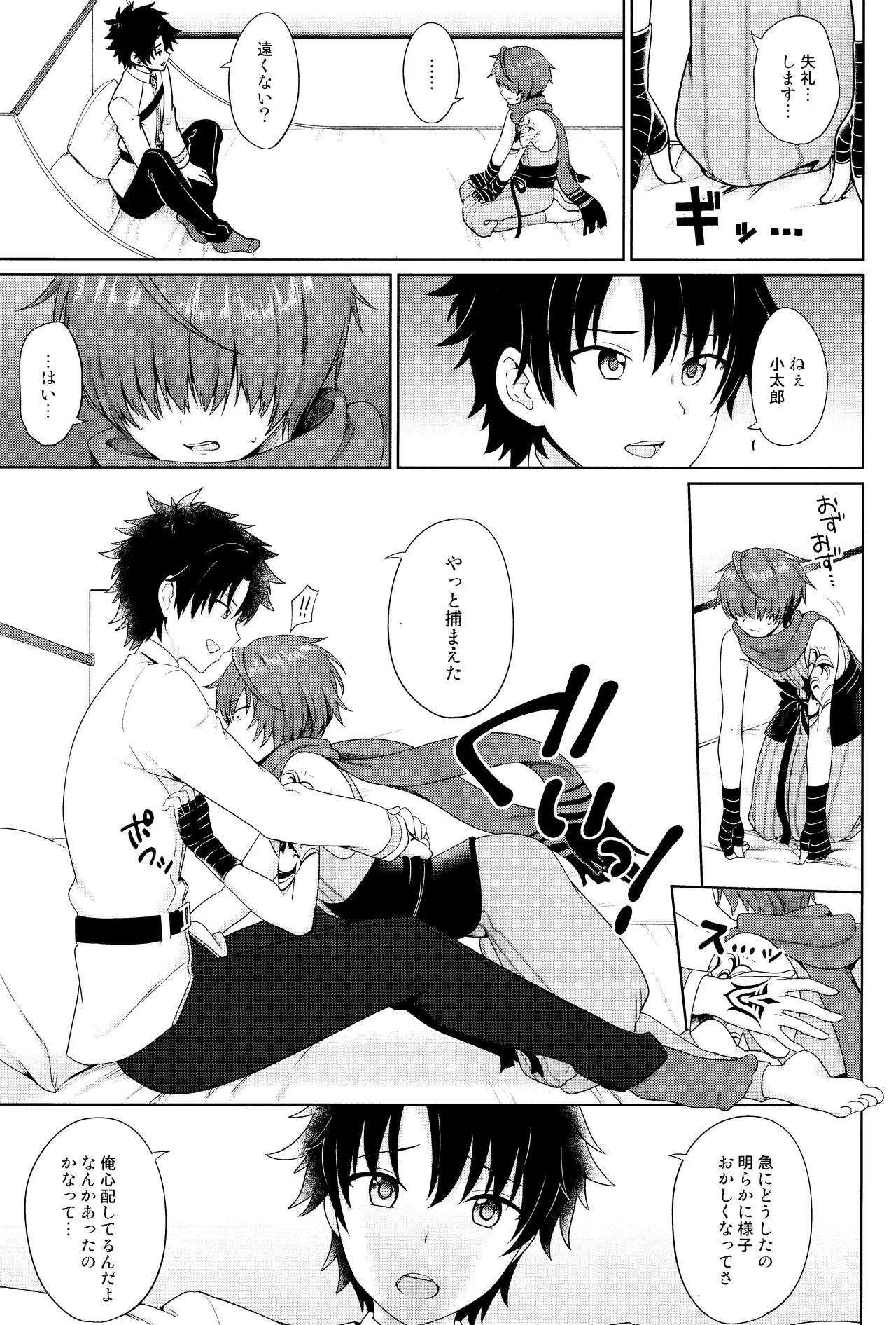 (COMIC1☆13) [対々会 (といとい)] あるじどのにごめんなさい (Fate/Grand Order)_9