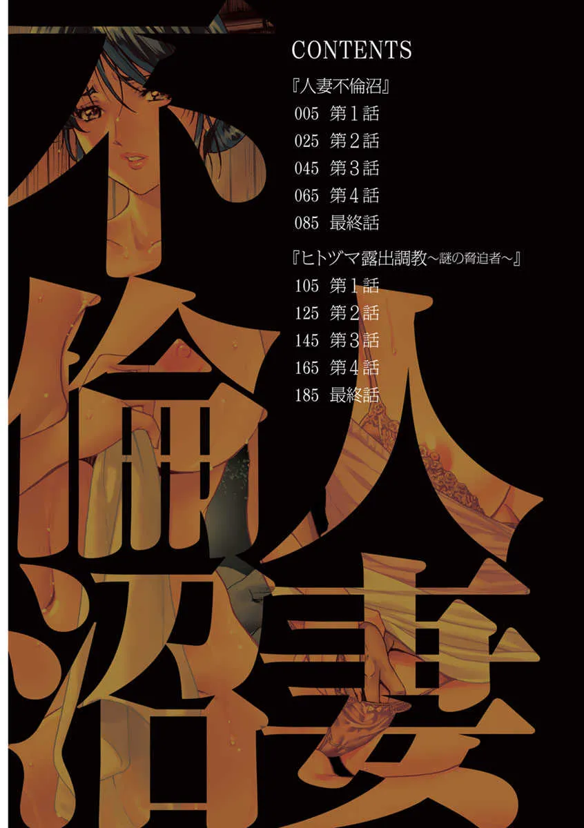 [星野竜一] 人妻不倫沼 [DL版]_4