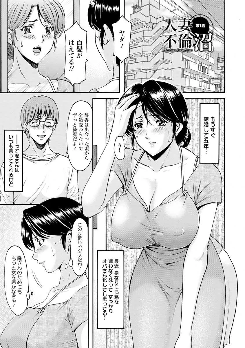 [星野竜一] 人妻不倫沼 [DL版]_5