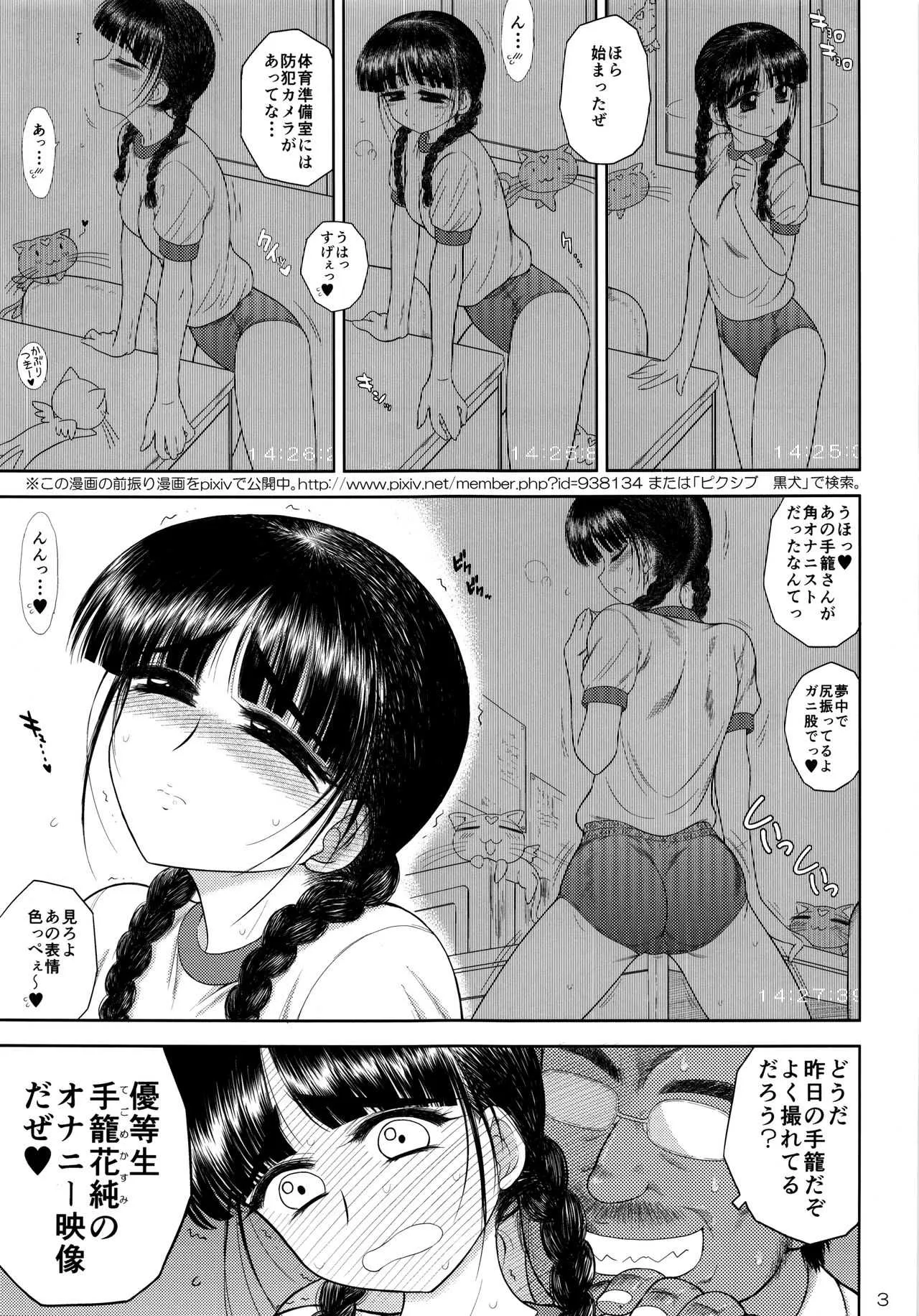 [BLACK DOG (黒犬獣)] てごめさん [2014年6月8日]_2