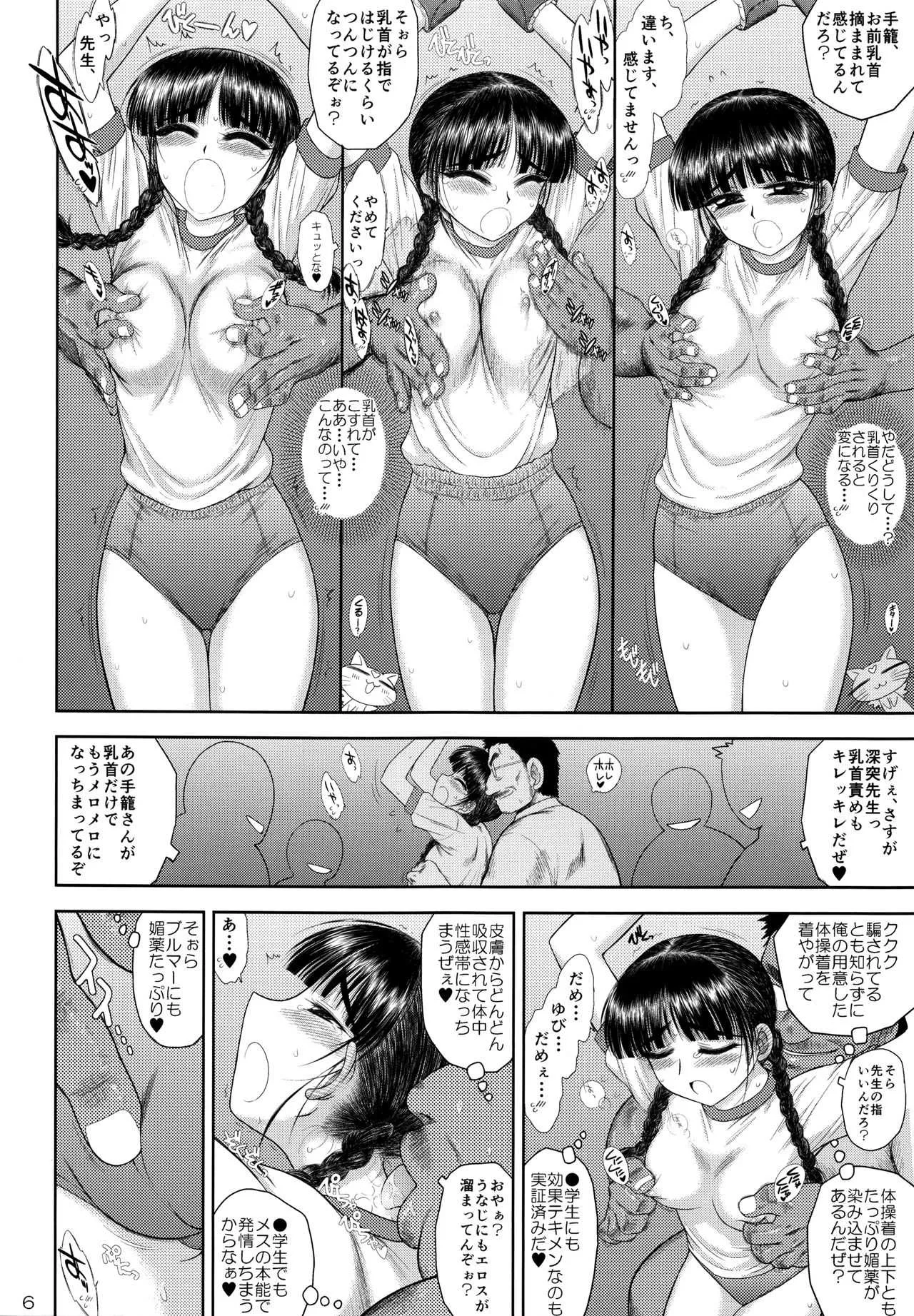 [BLACK DOG (黒犬獣)] てごめさん [2014年6月8日]_5