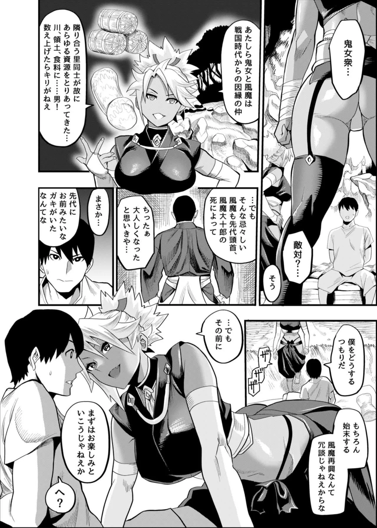 [公儀あんみつ (一煉托生)] おいでよ！くのいちの里 弐 鬼女衆くノ一・我牙襲来の巻 [DL版]_8