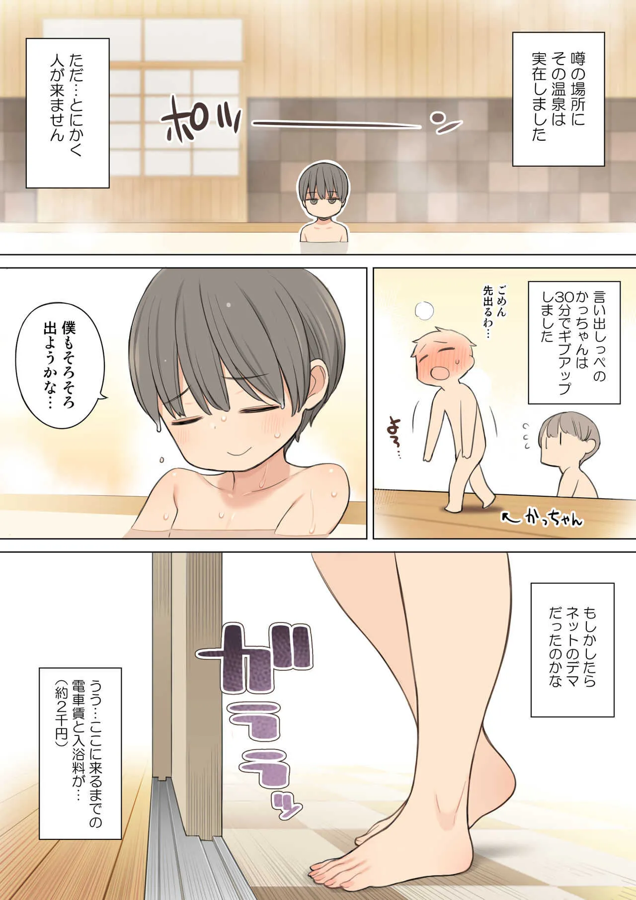 [ひぐま屋 (野良ヒグマ)] 混浴温泉で年上のお姉さんにいっぱい射精させてもらう話_2
