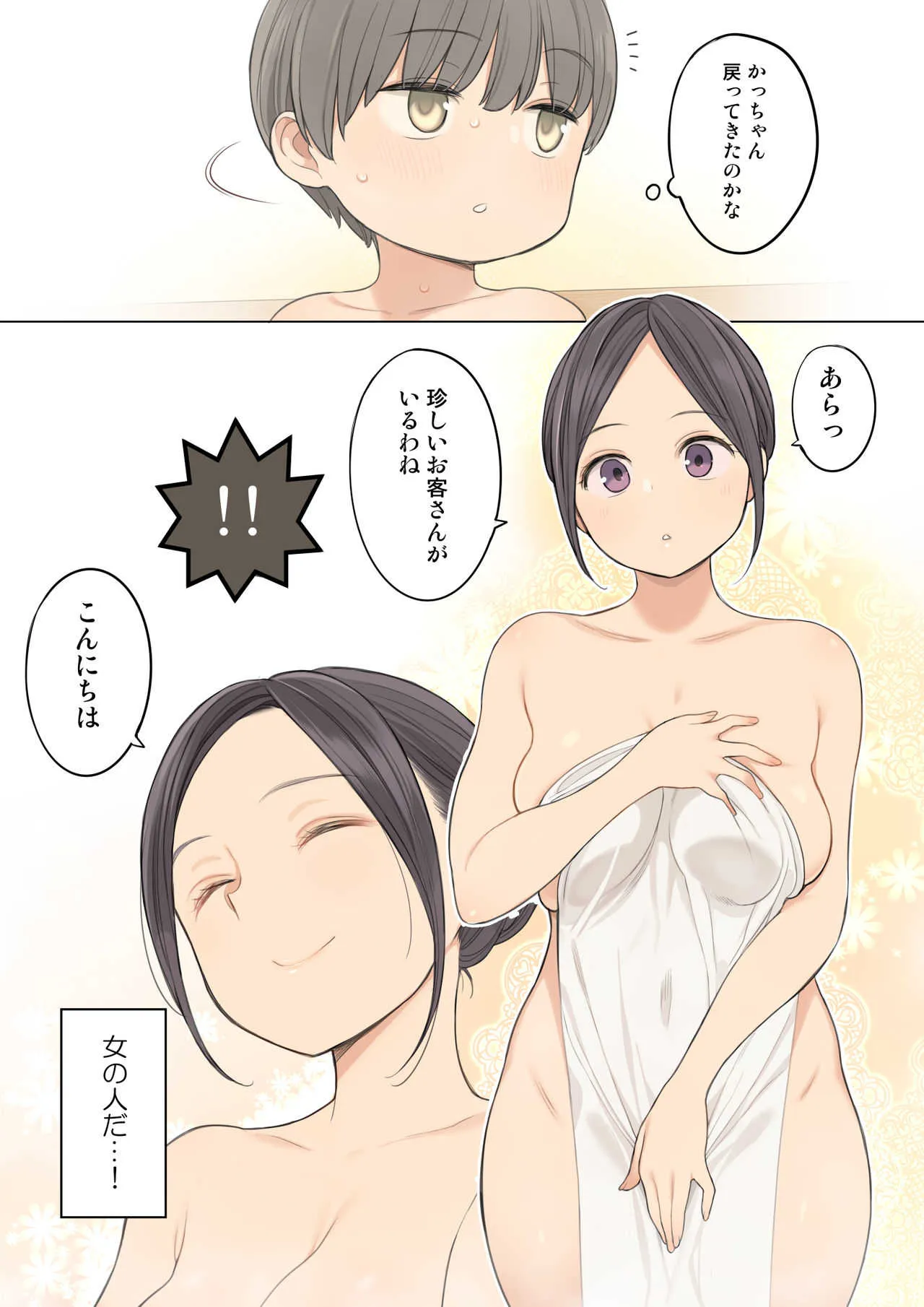 [ひぐま屋 (野良ヒグマ)] 混浴温泉で年上のお姉さんにいっぱい射精させてもらう話_3