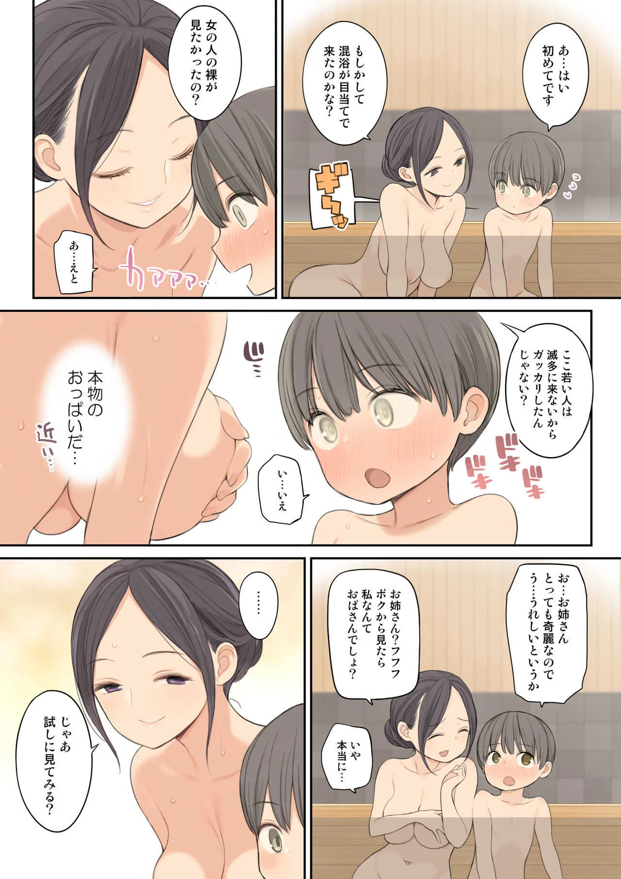[ひぐま屋 (野良ヒグマ)] 混浴温泉で年上のお姉さんにいっぱい射精させてもらう話_7