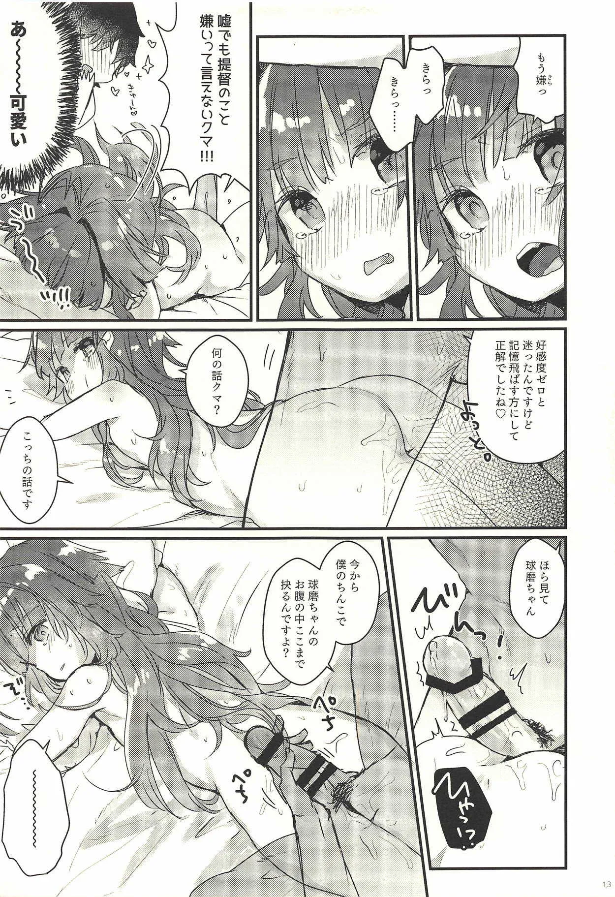 (C94) [天気輪 (甘露アメ)] 絶対催眠なんてかからないクマ! (艦隊これくしょん -艦これ-)_2