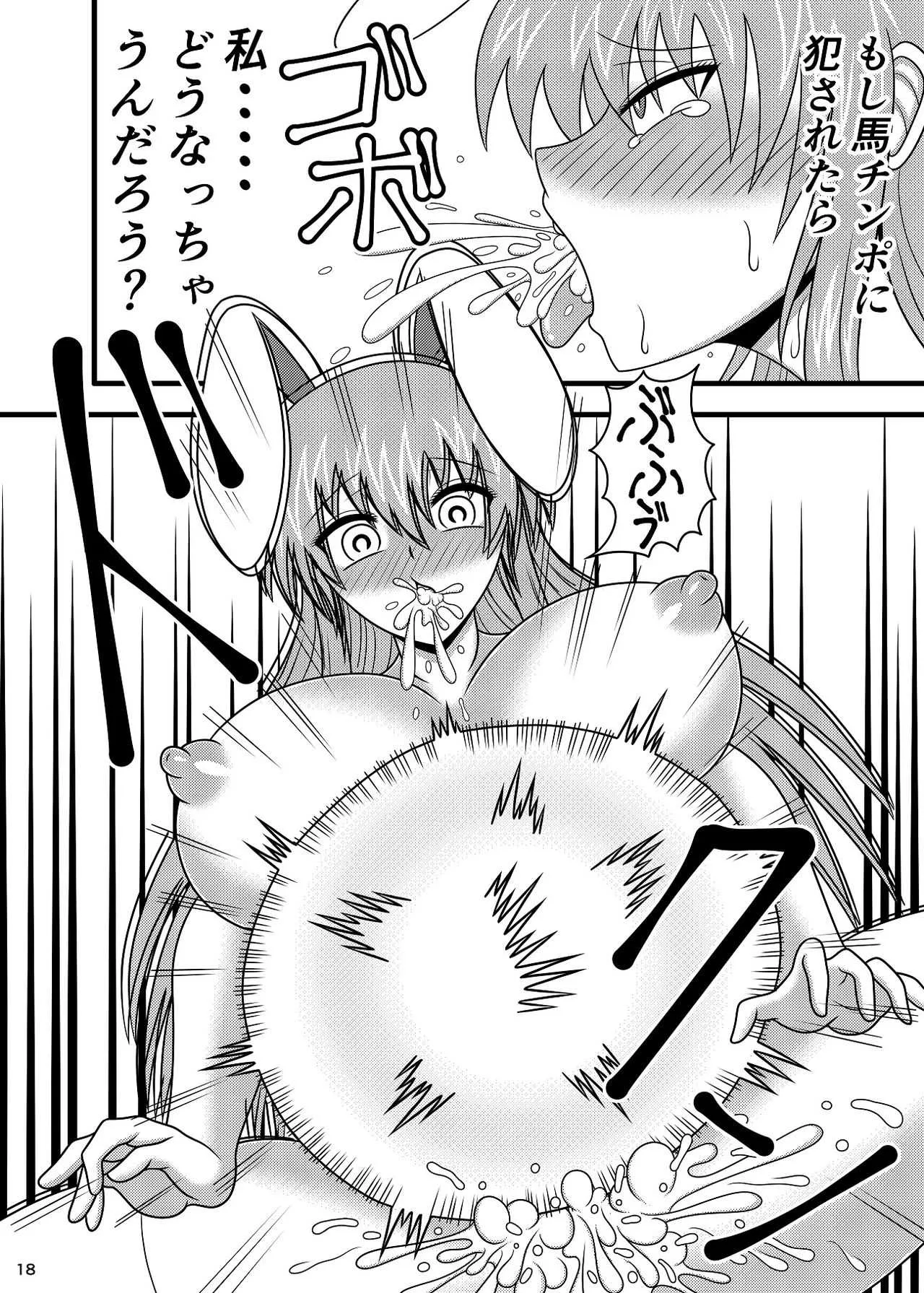 [すどーファクトリー (すどー)] 時姦馬姦 鈴仙 優曇華院 イナバ (東方Project) [DL版]_6