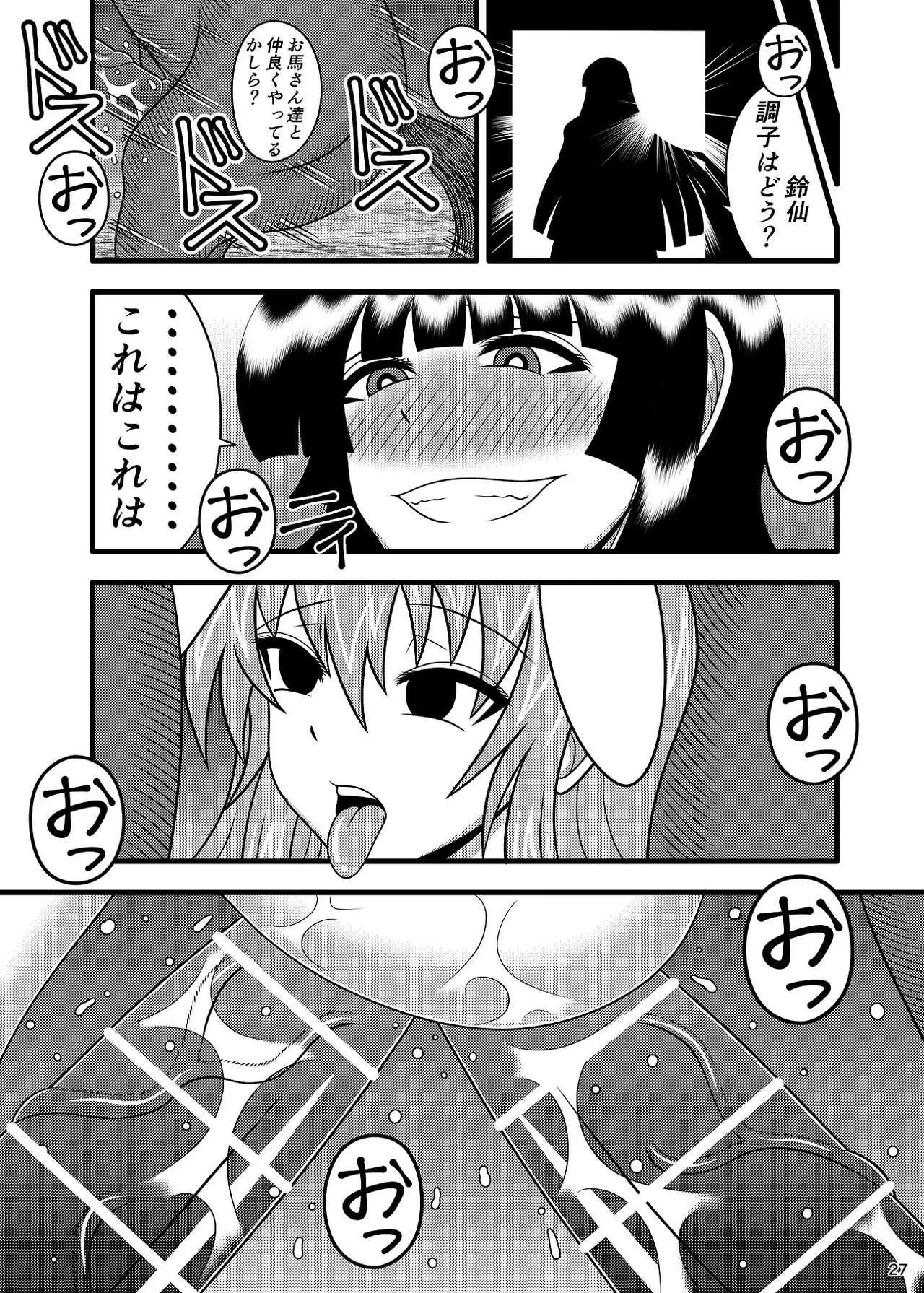 [すどーファクトリー (すどー)] 時姦馬姦 鈴仙 優曇華院 イナバ (東方Project) [DL版]_8